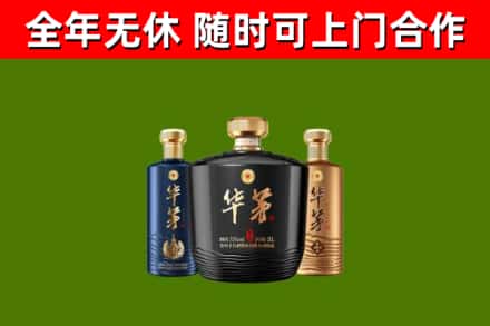 资阳回收华茅