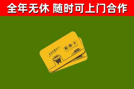 资阳回收购物卡
