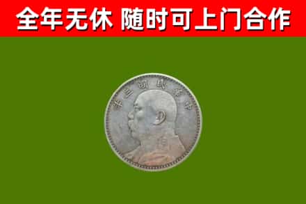资阳回收袁大头